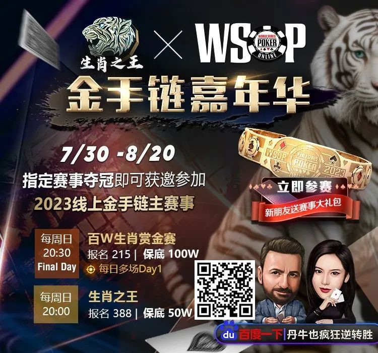 【EV扑克】WSOP线上金手链系列赛登场！打“免费赛”将有机会前往天堂岛度假？