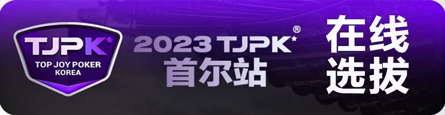 【EV 扑克】赛事定档丨第五届 TJPT®总决赛正式定档！五周年庆典开启盛大&#8221;嘉年华&#8221;！