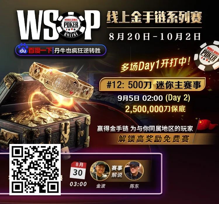 【APL扑克】“虎山行”杯开业赛 | 明日8月31日正式开赛！保底888W竞技点！