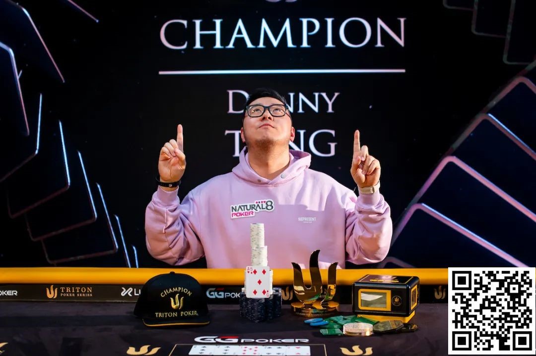 【EV扑克】简讯 | 香港选手Danny Tang斩获第四个Triton冠军头衔【EV扑克官网】