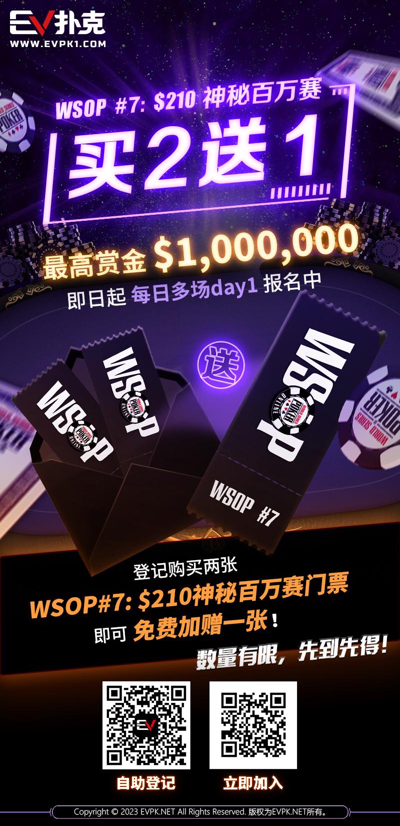 【EPCP扑克】WSOP洲际免费赛首度登场！数百名国人获特邀资格，争夺天堂岛金手链百W奖励