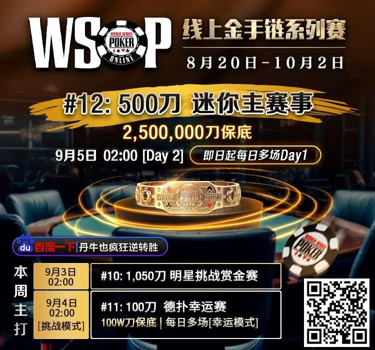 【EV扑克】简讯 | EPT巴塞罗那站：10,300欧豪客赛Steve O&#8217;Dwyer领跑，多名华人牌手晋级