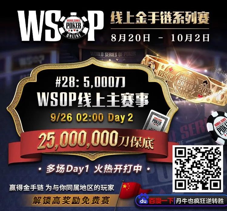 【EV扑克】WSOP金手链冠军胡金龙、周澎专访｜中国军团势如破竹，已成为世界扑克不可忽视的力量！