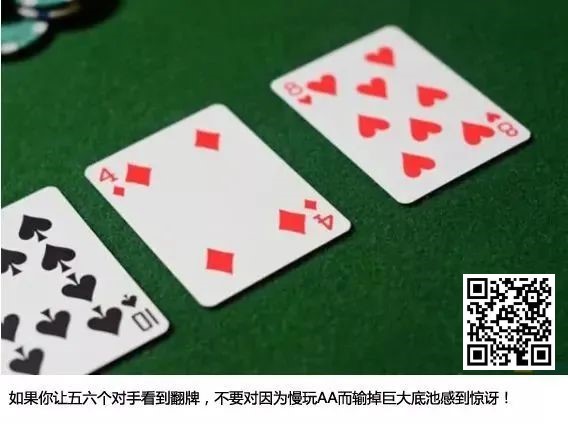 【EV扑克】玩法：喜欢慢玩AA看过来！千万别这样做！