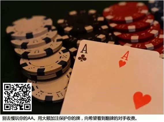 【EV扑克】玩法：喜欢慢玩AA看过来！千万别这样做！
