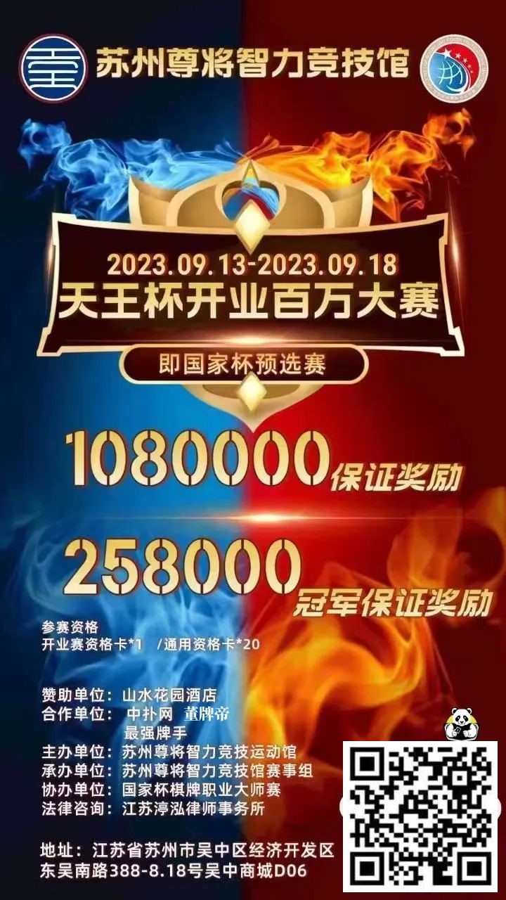 【WPT扑克】今日开赛 | 苏州尊将天王杯开业百万赛9月13日开启，保底108W，详细赛程赛制发布！