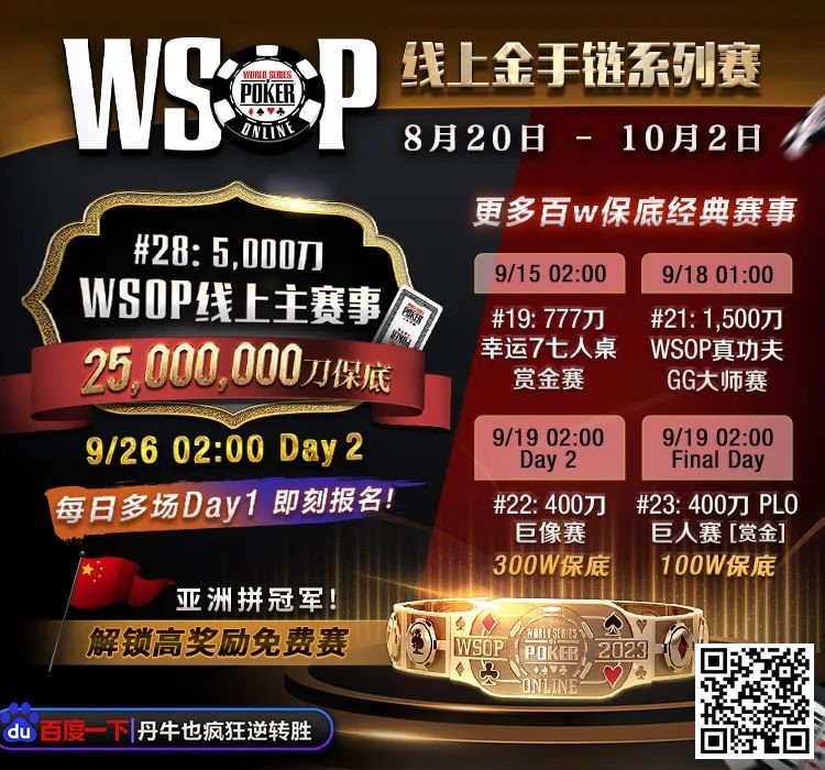 【EPCP扑克】今日开赛 | 苏州尊将天王杯开业百万赛9月13日开启，保底108W，详细赛程赛制发布！