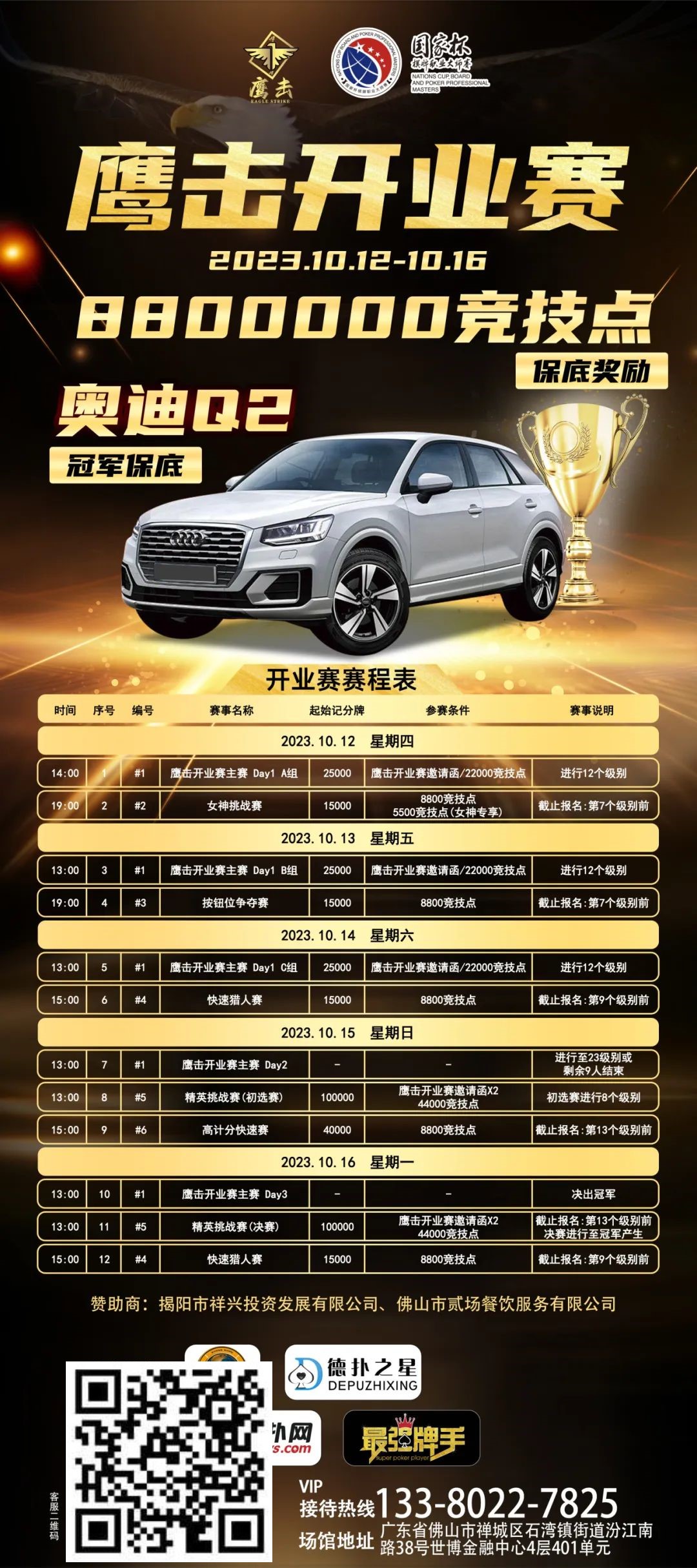 鹰击开业赛定档2023年10月12日-10月16日，详细赛程赛制发布