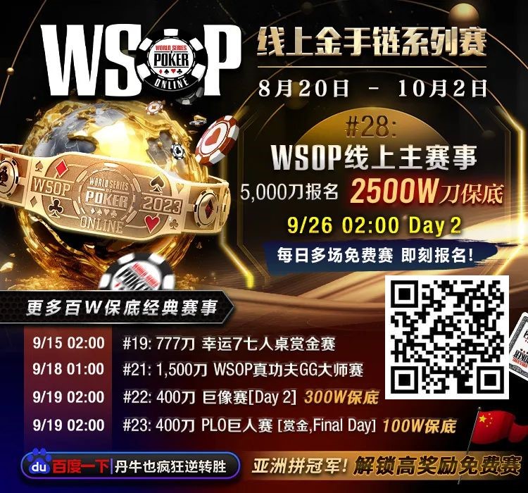 【EV扑克】9月22日丨【武汉金刚杯】2023第一届第二季金刚杯暨国家杯武汉选拔赛详细赛程赛制发布