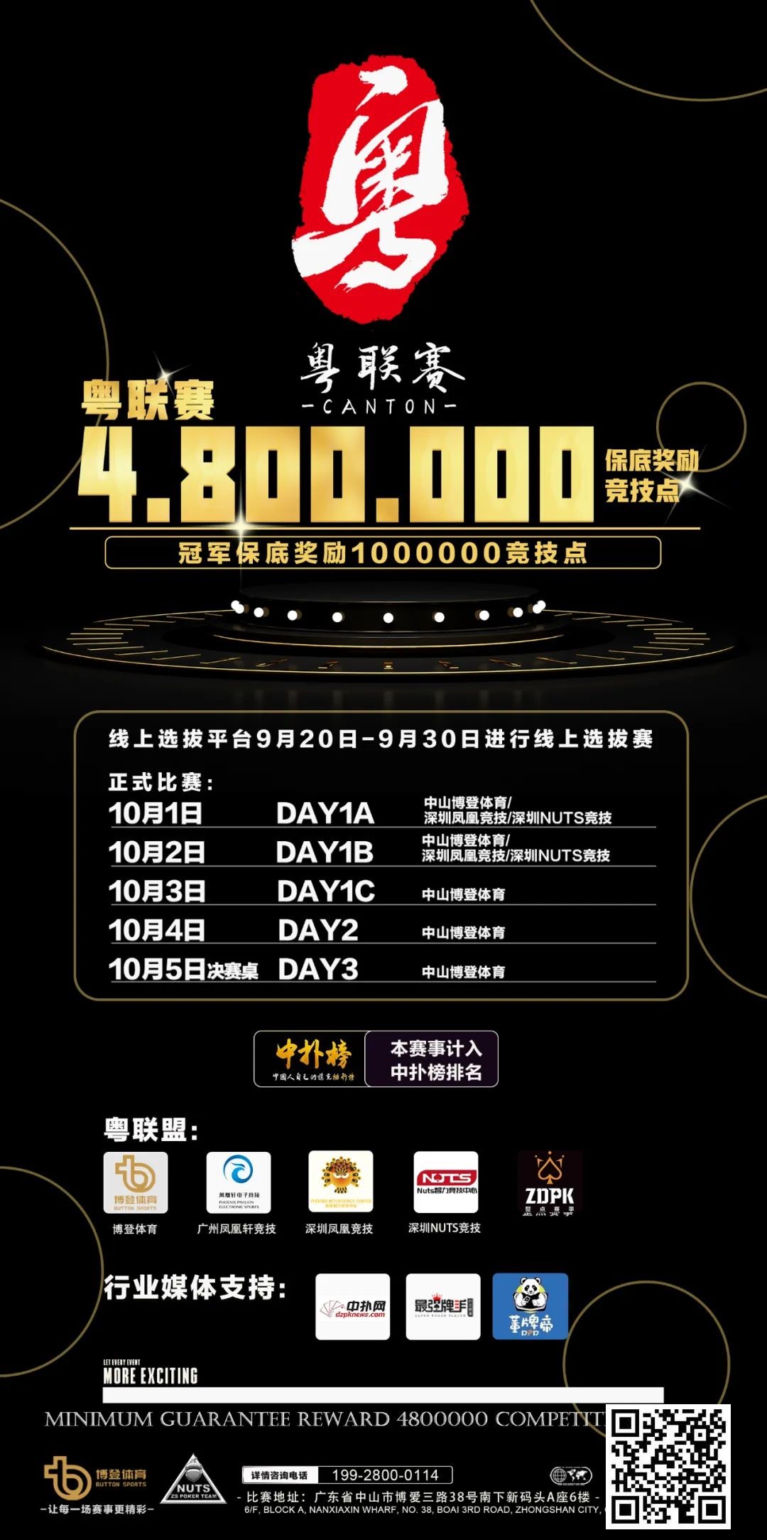 【EPCP扑克】赛事信息 | 第三届博登杯定档10月23日在广东中山，详细赛程发布