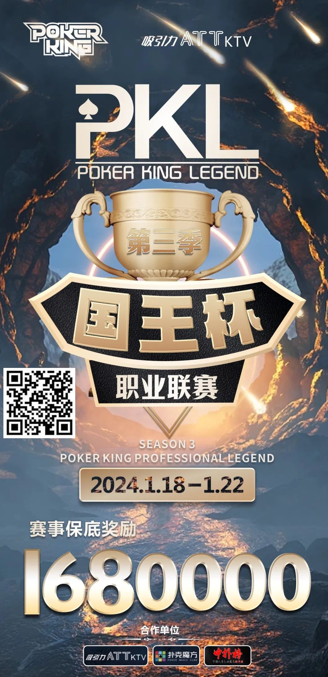 【WPT扑克】PKL | 国王杯第二季决赛圆满落幕！张健夺得桂冠！第三季定档2024年1月18日，保底奖励168万文旅基金