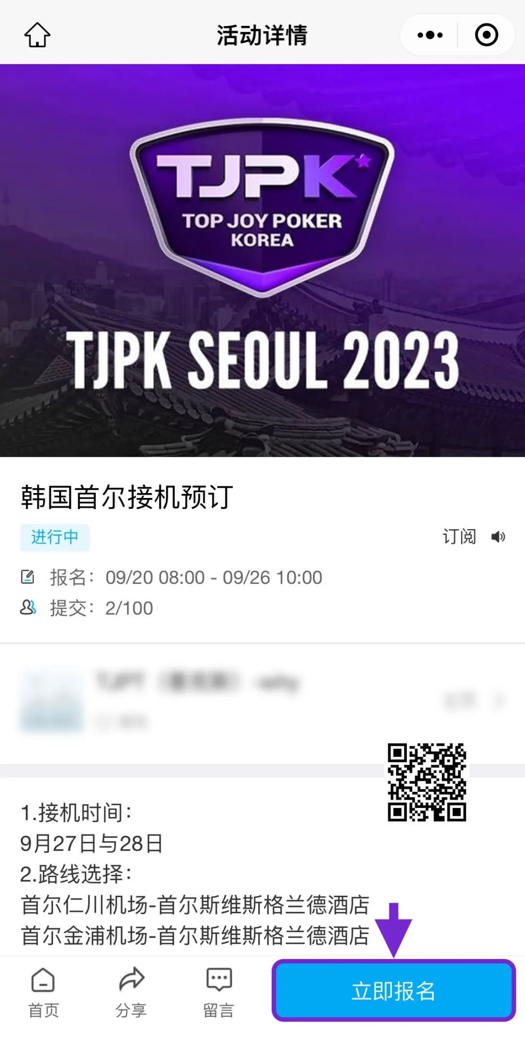 【APT扑克】赛事服务丨2023TJPK®首尔站接机服务预约通道现已开启