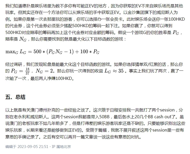 【EV撲克】扑克玩家国庆8天澳门德州制霸攻略！