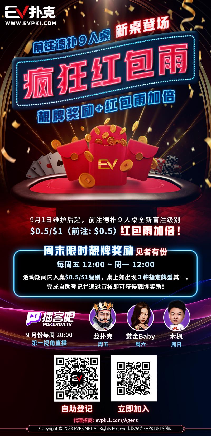 【EV 扑克】限时活动：中秋猎杀金手链 圆梦 WSOP