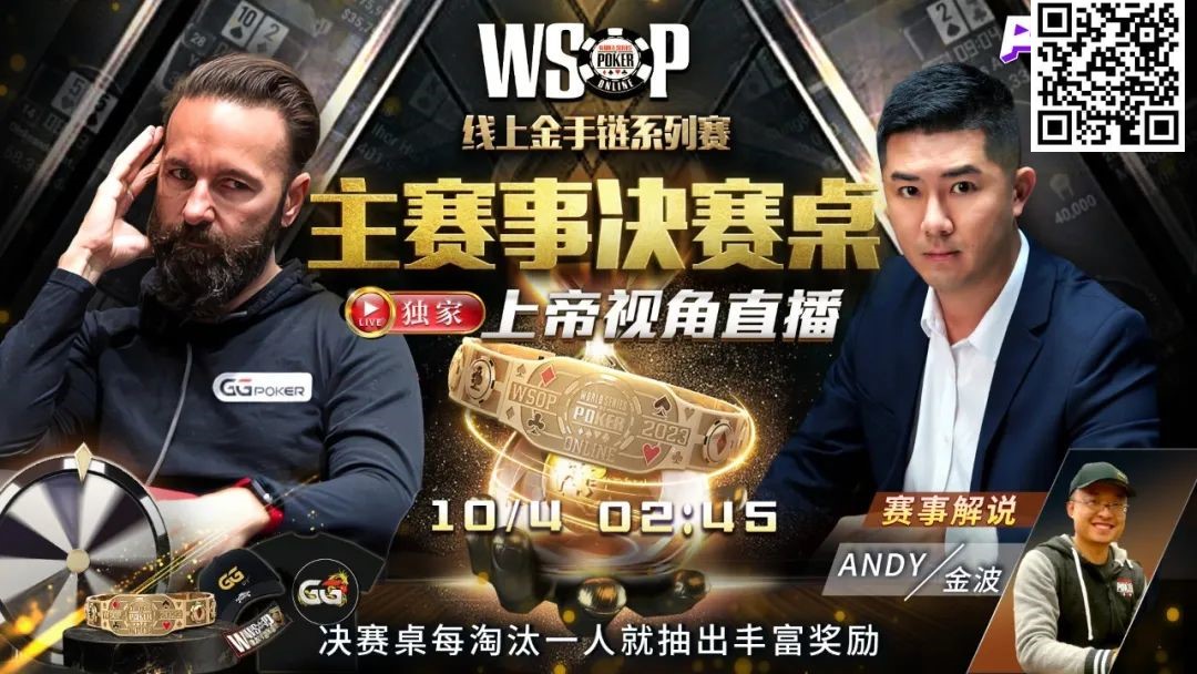 【EV撲克】WSOP主赛事ANDY、金波“透视手牌”精彩直播！爽夺iPhone15 Pro Max乐国庆