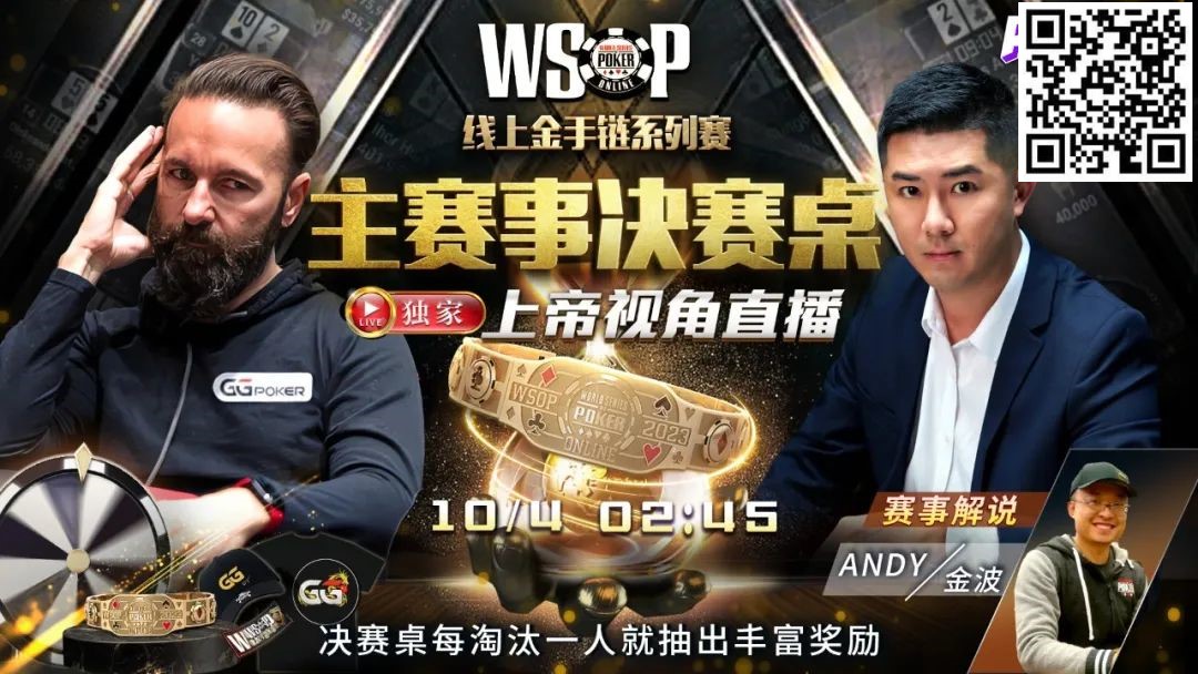 【EV 扑克】快讯！GGPoker 再破吉尼斯最高奖励世界纪录，国人勇闯 WSOP 主赛事 FT！爽拿 iPhone15 Pro Max 活动再延长