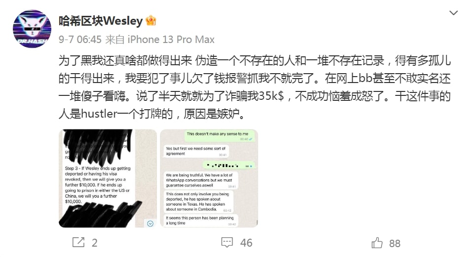 【EV撲克】Wesley“诈骗”闹剧大反转！德扑圈惊现吴签案中间人！