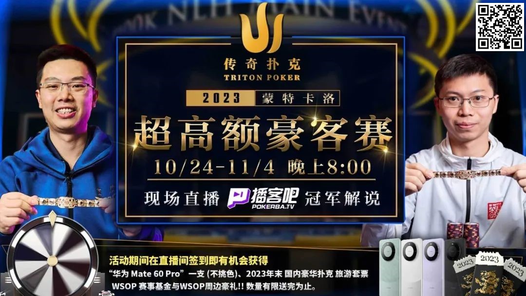 简讯 | 香港选手Elton Tsang在众星云集的Triton20万美元邀请赛Day1取得领先