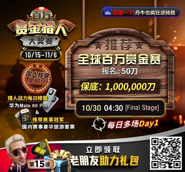 【EV扑克】简讯 | 香港选手Elton Tsang在众星云集的Triton20万美元邀请赛Day1取得领先