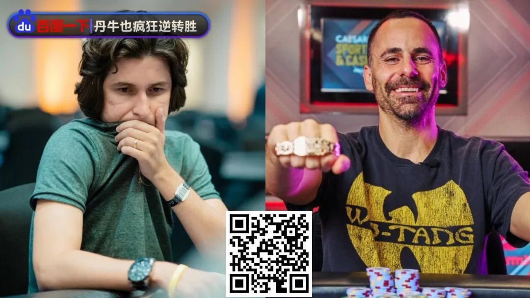 【EV扑克】APT#2明星赛｜国人冤家牌关键跑马杀出重围！WSOP冠军聚集的FT宛如神仙打架