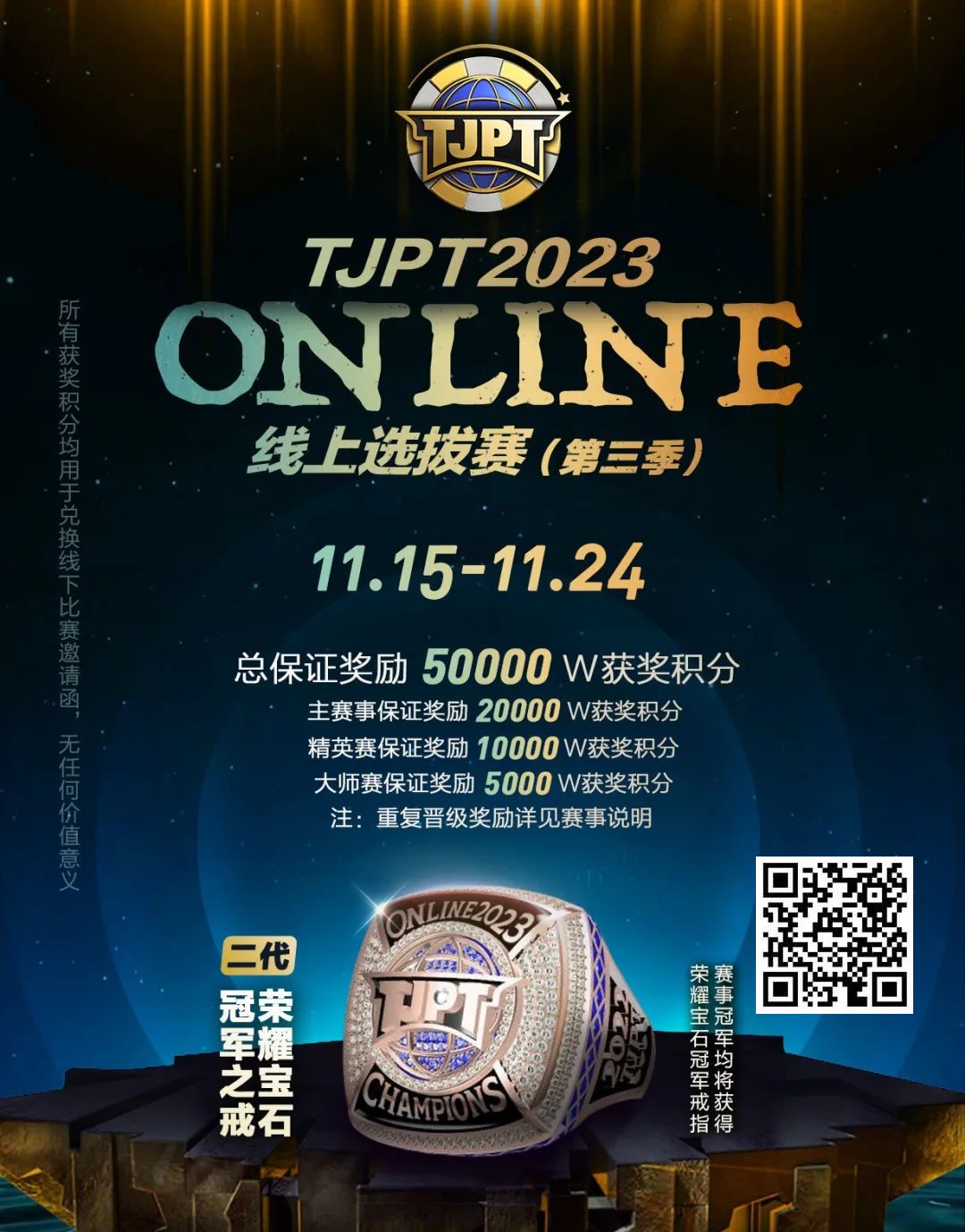 【EV 扑克】在线选拔丨 2023TJPT®线上选拔系列赛第三季将于 11 月 15 日至 24 日正式开启！