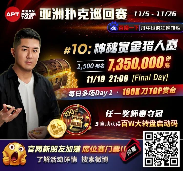 【APT扑克】前职业男篮一手hero call获WSOPE主赛冠军，台湾选手Eric Tsai获得亚军