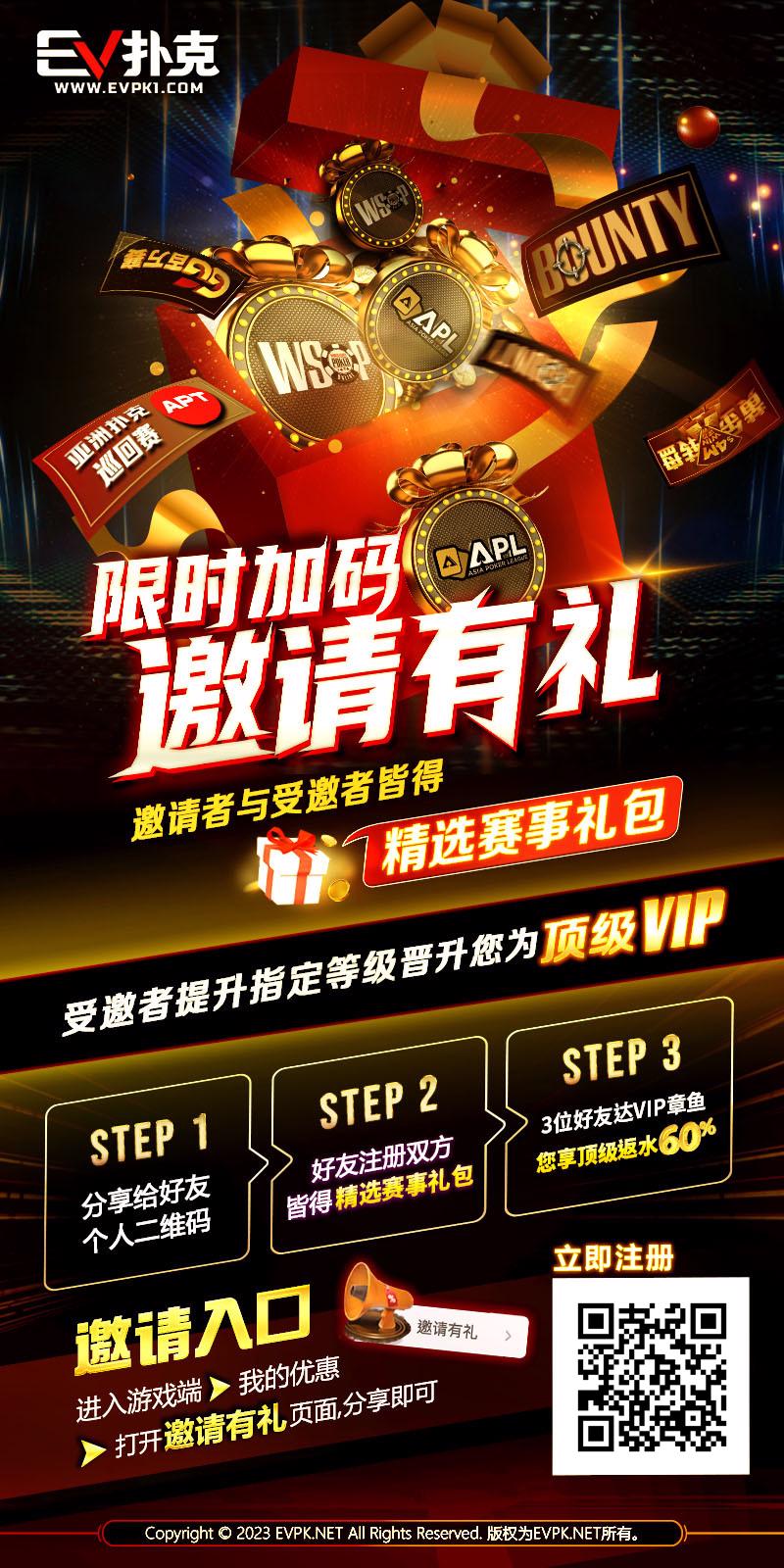 【EV扑克】2023国家杯武汉站 | 团队赛开放报名，12月10日正式开打