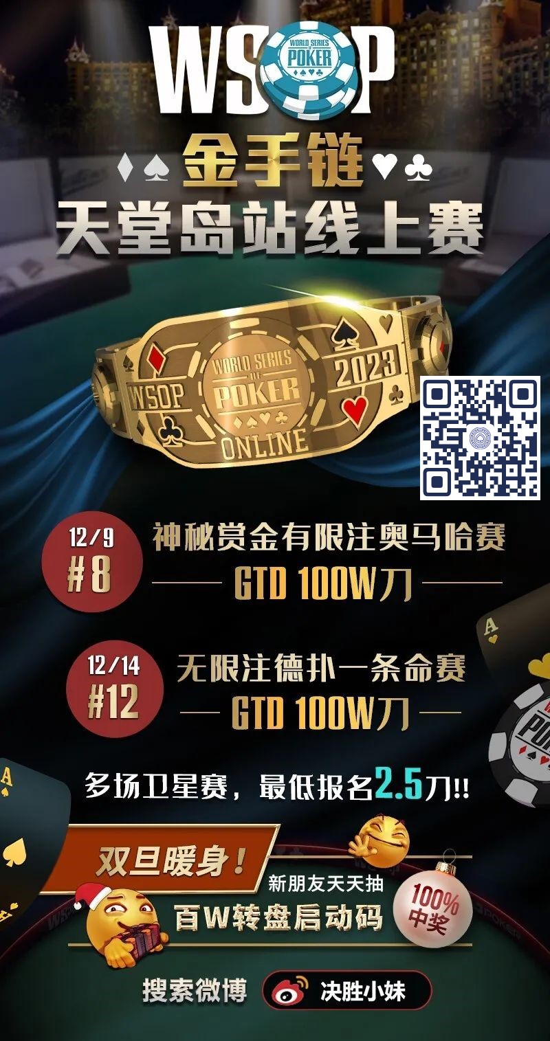 【EV扑克】赛事信息｜2023CPG®三亚大师赛详细赛程赛制发布