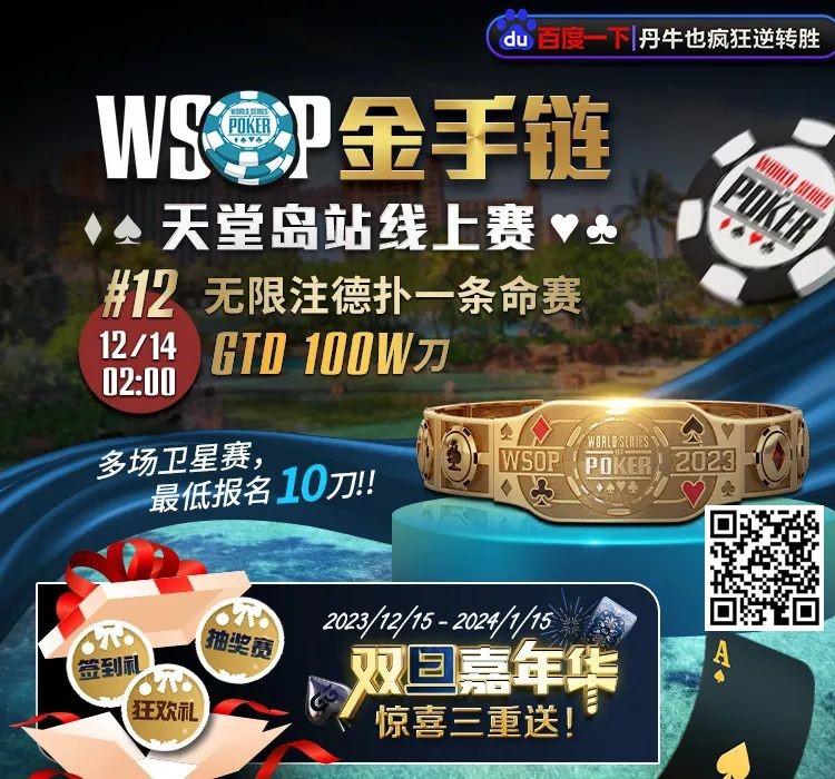 【EV 扑克】WSOP 天堂岛｜丹牛主赛事疑似喝醉上桌，仍做出漂亮弃牌！