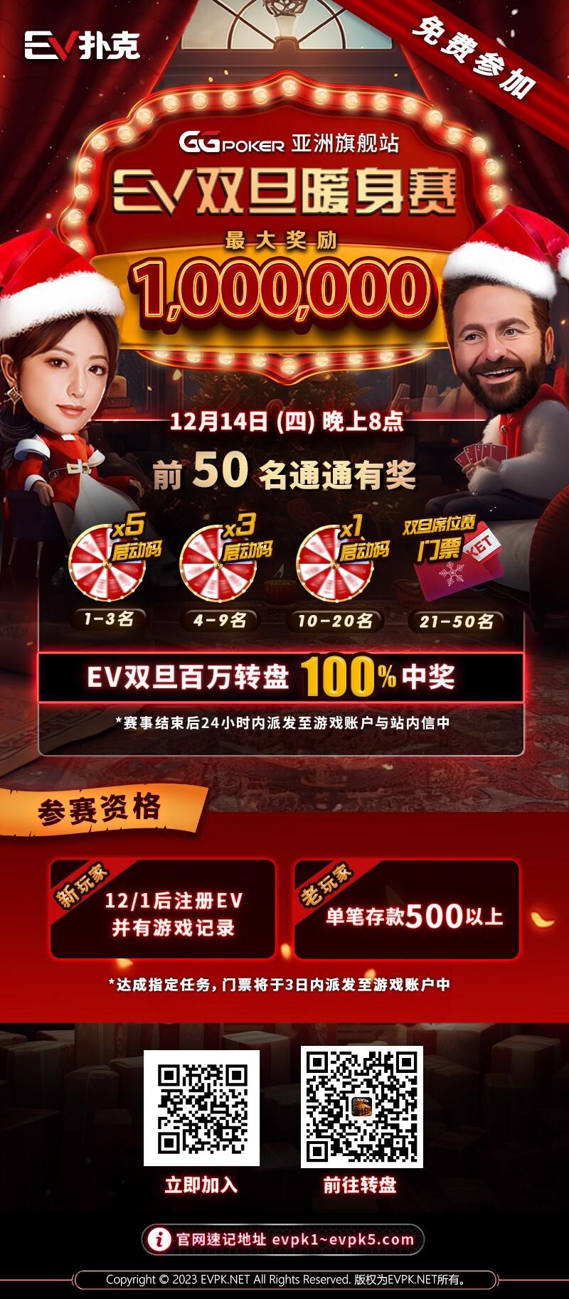 【EV扑克】赛事公告 | 山东潍坊Nuts俱乐部“2023年终回馈赛”赛程赛制发布（12月14日-18日）