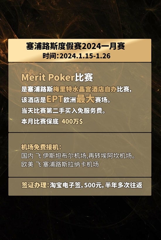 【EV扑克】Merit Poker塞浦路斯 | 地中海美食美景相伴，点燃扑克新体验；瞿枫、罗爽、顾悦凡晋级热身赛DAY2