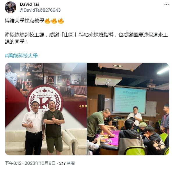 这家中国大学好牛逼！竞技扑克竟是它的必修课！