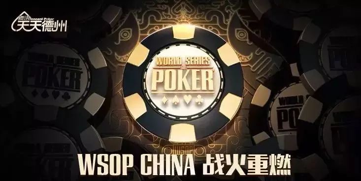 【WPT扑克】这家中国大学好牛逼！竞技扑克竟是它的必修课！