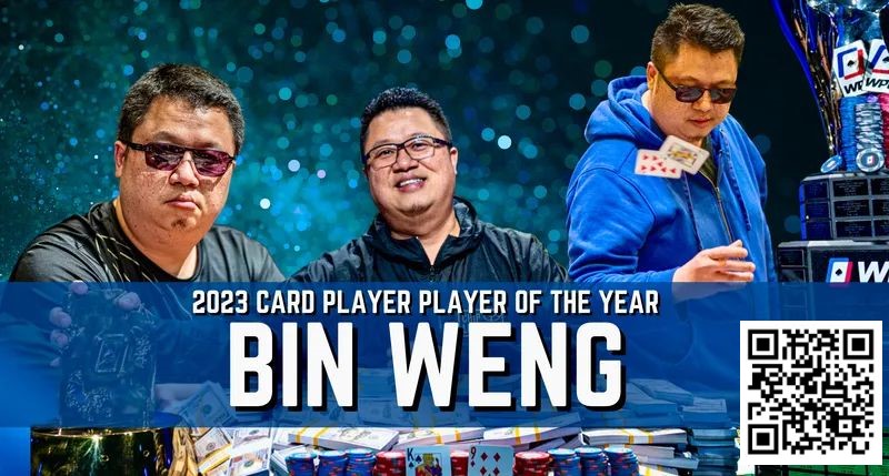 【EV扑克】一年斩获奖金超660万刀！华裔牌手Bin Weng 2023年六冠称王