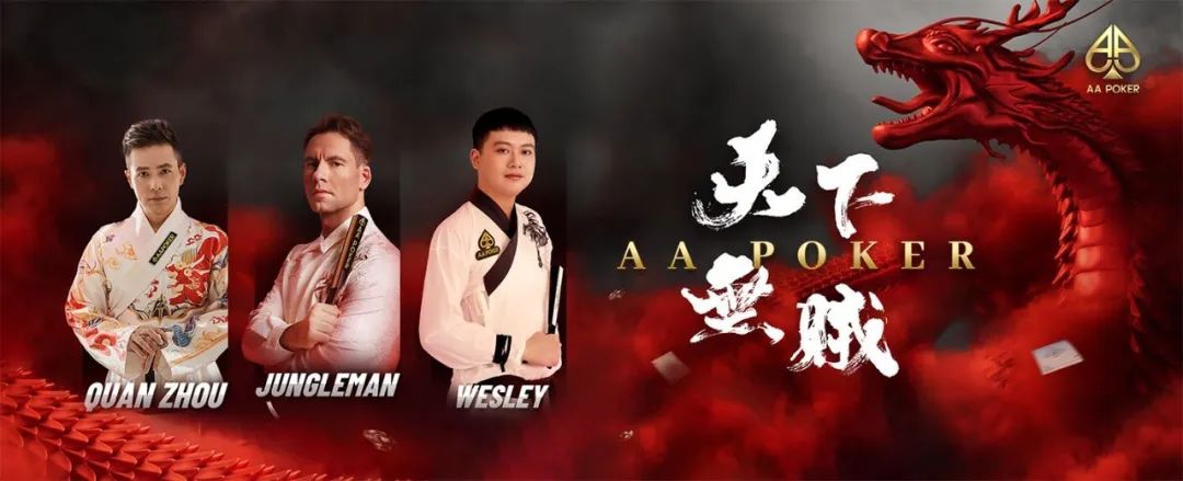 【EV 扑克】世界第一携五大金手链得主，祝大家新年快乐！AApoker “天下无贼”，开启扑克新纪元！