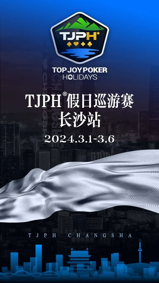 【EV撲克】赛事信息丨第五届TJPT®总决赛延期举办 TJPH®首场赛事定档3月1日至6日