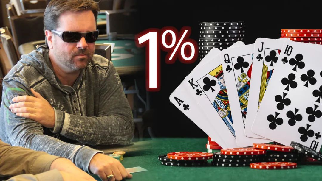【EV撲克】《poker‘s 1%》可能会误导你