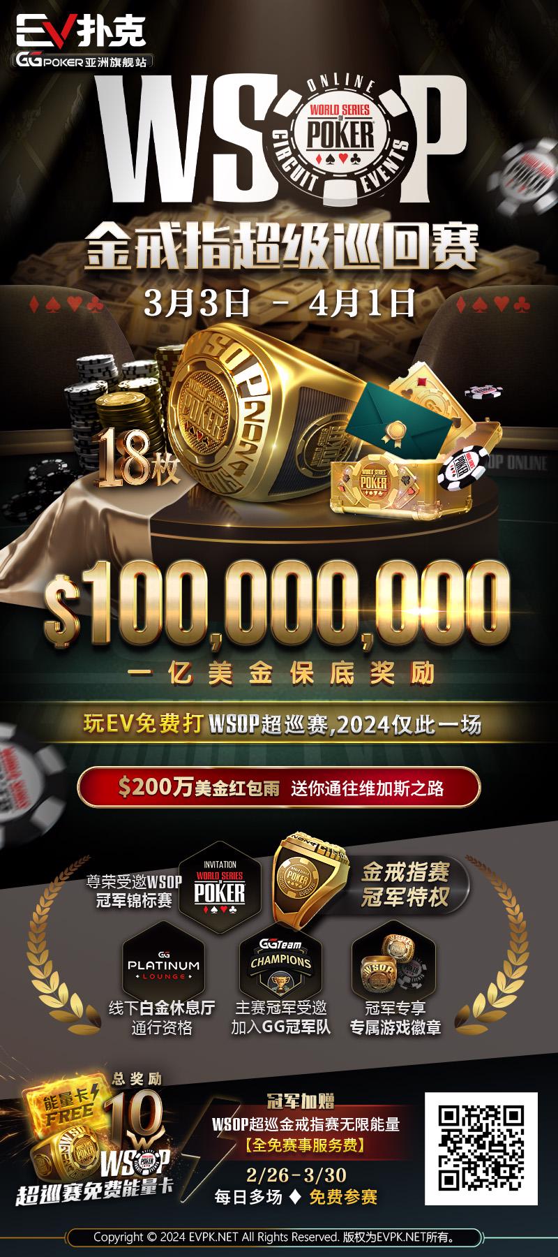 【EV扑克】WSOP即将到来，这份保姆级攻略你得看看