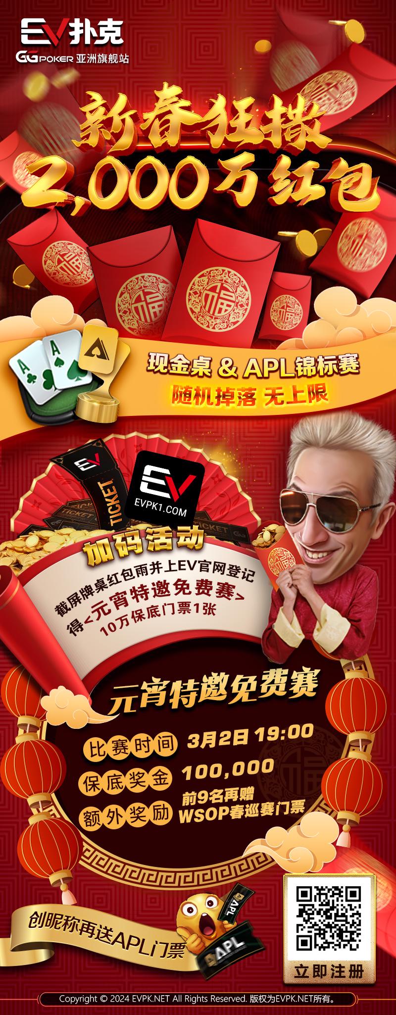 【EV扑克】世界第一携五大金手链得主，祝大家新年快乐！AApoker “天下无贼”，开启扑克新纪元！
