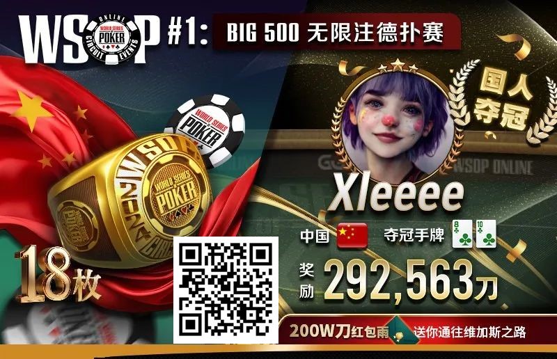 【EV扑克】2024 Triton济州：余磊、丁彪、陈东、Wang Ye晋级40K神秘赏金赛Day2
