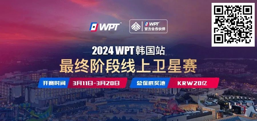 【EV 扑克】倒计时 10 天| 20 亿韩元保底 WPT 韩国站 即将开启！