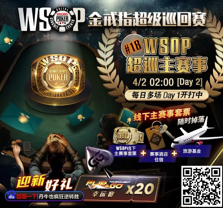 【EV扑克】WPT韩国站｜超级豪客赛神仙打架 今晚 8 点扑克坊将进行大型猎人赛直播