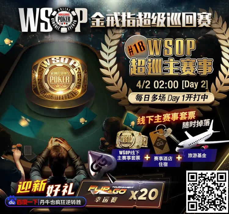 【EV撲克】WPT韩国站｜超级豪客赛神仙打架 今晚 8 点扑克坊将进行大型猎人赛直播