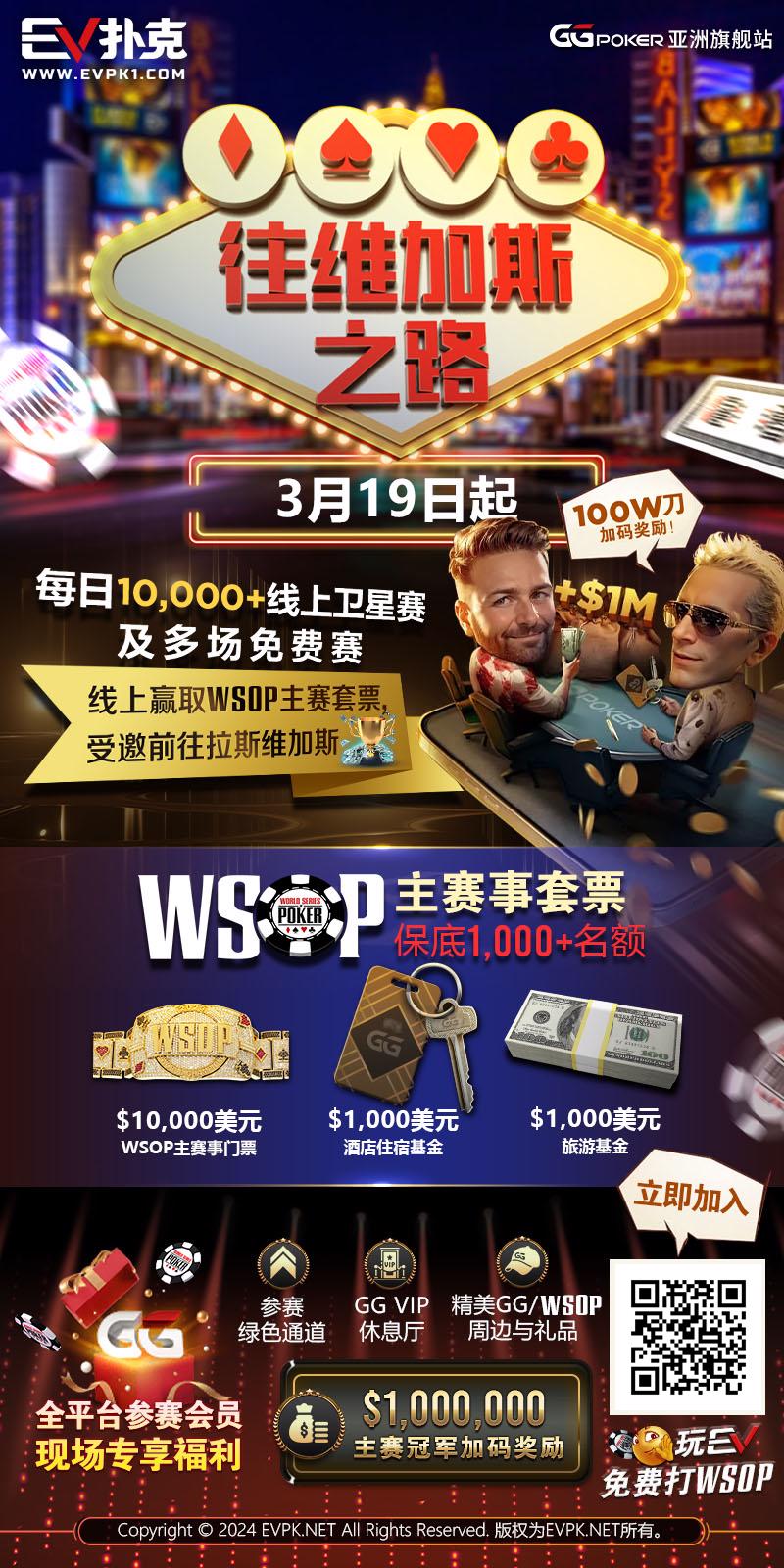 【EV扑克】WSOP中期88碰上被盖帽的ABB牌面怎么打？