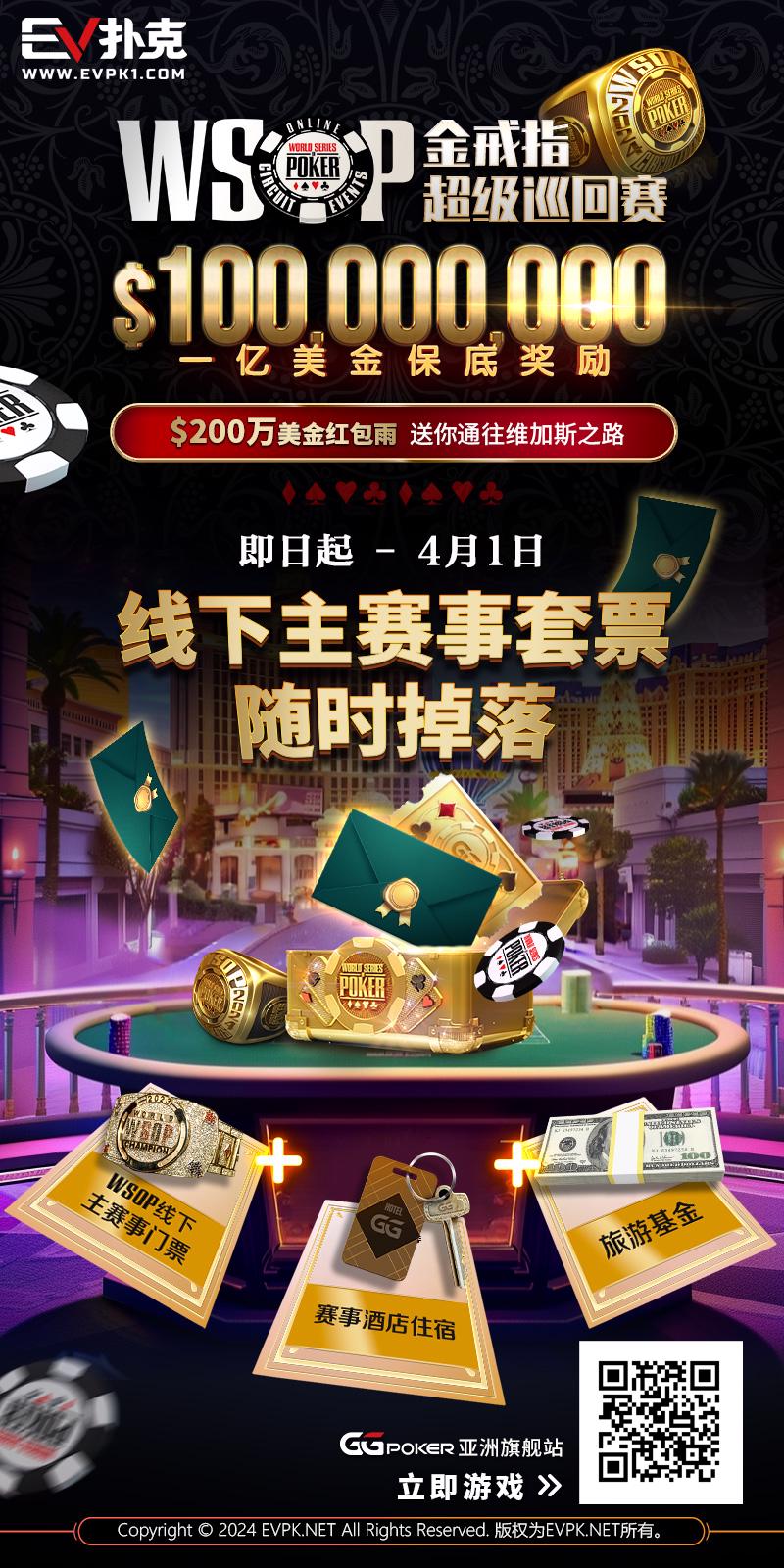 【EV扑克】2024 Triton济州：余磊、丁彪、陈东、Wang Ye晋级40K神秘赏金赛Day2