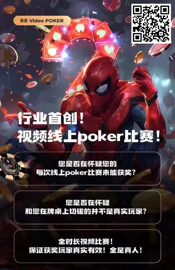 【APT扑克】进行线上扑克时可能被作弊困扰？行业首创！视频防作弊线上Poker比赛