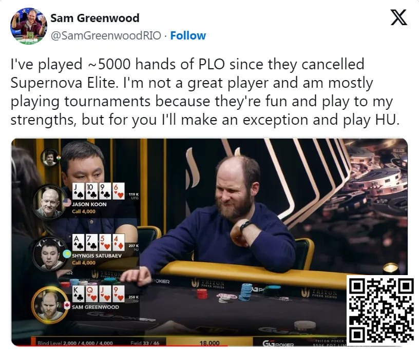 【APL扑克】Sam Greenwood向丹牛发起PLO单挑挑战