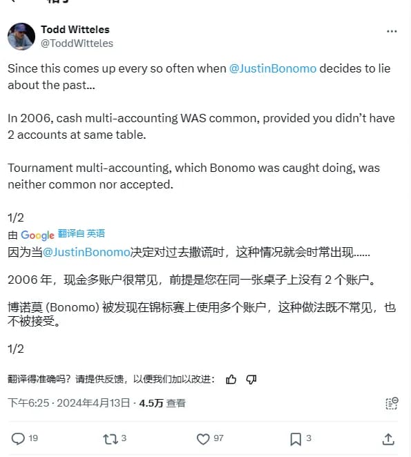 【EV扑克】Todd Witteles就2006年多账户作弊行为对Justin Bonomo开喷