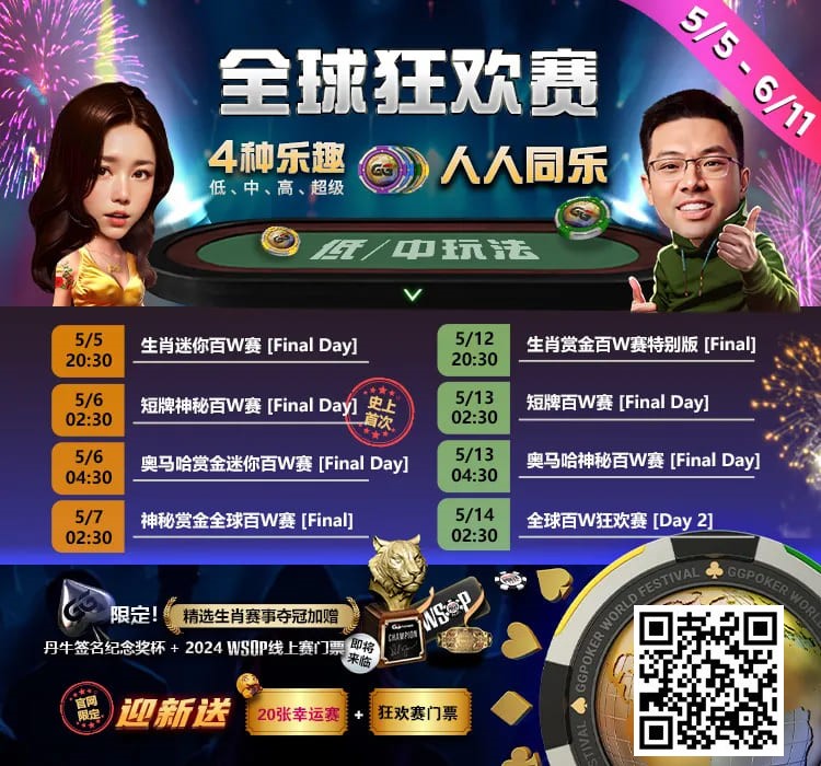 【EV扑克】众星齐聚首届金貝杯，共争巨额保底奖池！ 附赛程赛制