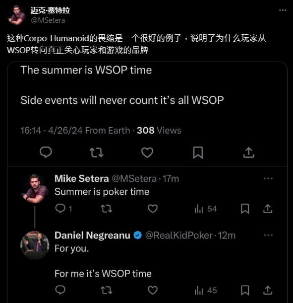 【EV扑克】失言了？丹牛争议评论引发扑克圈不满：“其他品牌都是在蹭WSOP热度！”